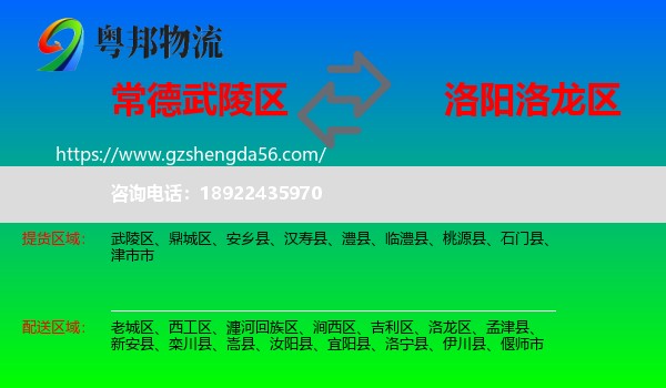武陵区到洛龙区物流专线