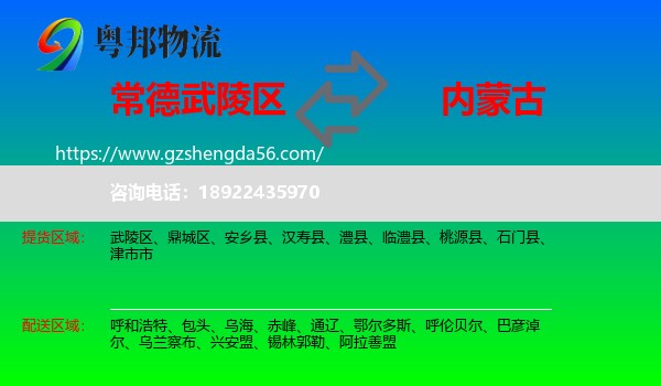 武陵区到内蒙古物流