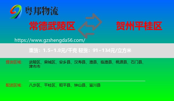 武陵区到平桂区物流专线