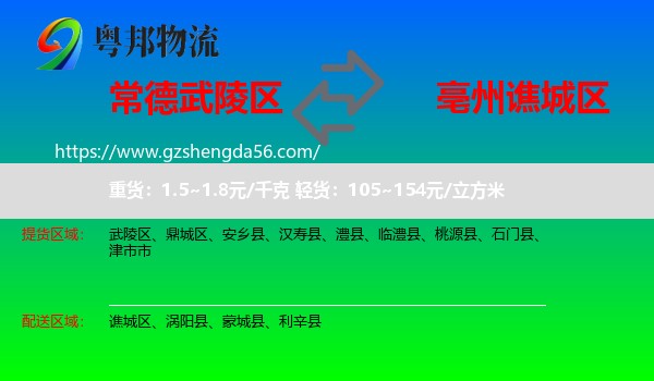 武陵区到谯城区物流专线