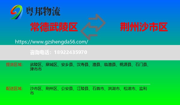 武陵区到沙市区物流专线