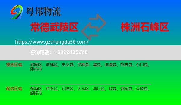 武陵区到石峰区物流专线