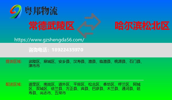 武陵区到松北区物流专线