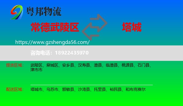 武陵区到塔城物流