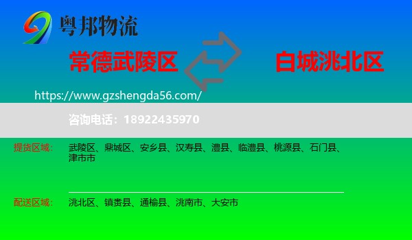 武陵区到洮北区物流专线