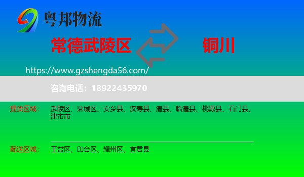 武陵区到铜川物流