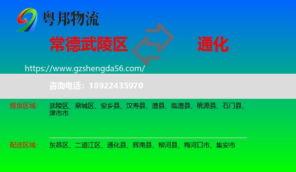 武陵区到通化物流