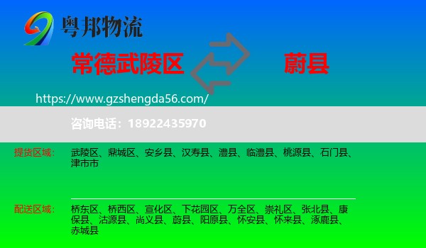 武陵区到蔚县物流专线