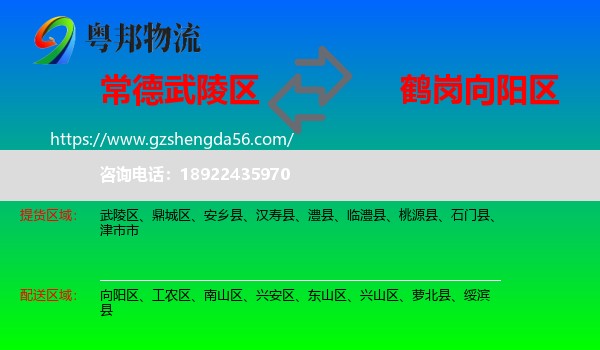 武陵区到向阳区物流专线