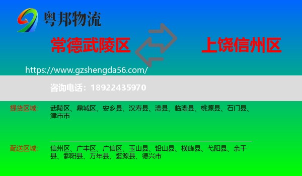武陵区到信州区物流专线