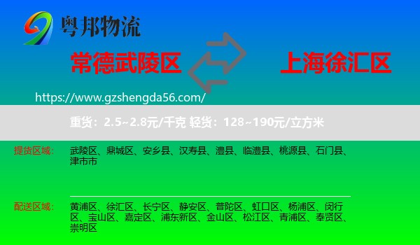 武陵区到徐汇区物流