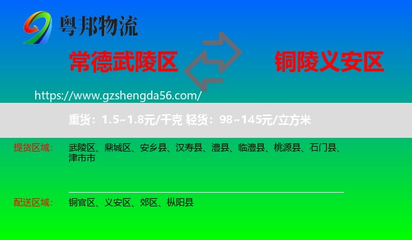 武陵区到义安区物流专线