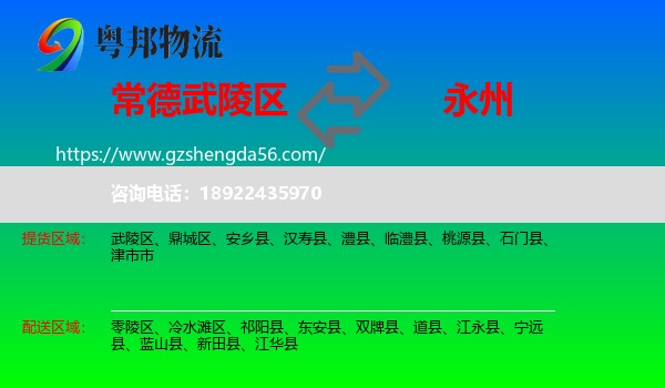 武陵区到永州物流