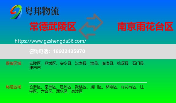 武陵区到雨花台区物流专线