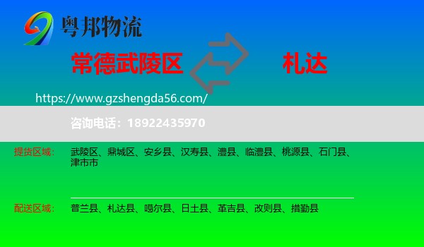 武陵区到札达县物流专线