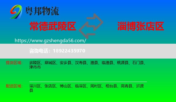 武陵区到张店区物流专线