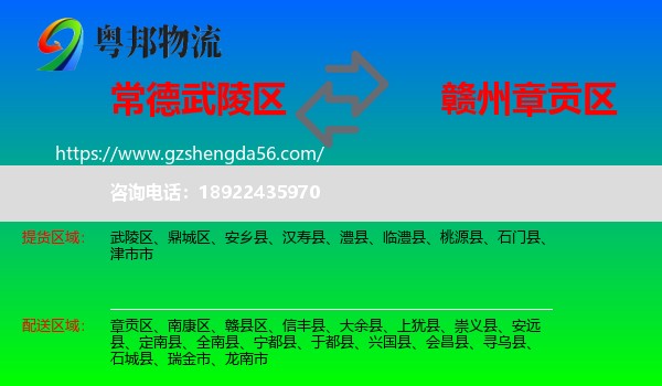 武陵区到章贡区物流专线
