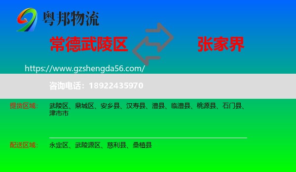 武陵区到张家界物流