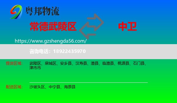 武陵区到中卫物流