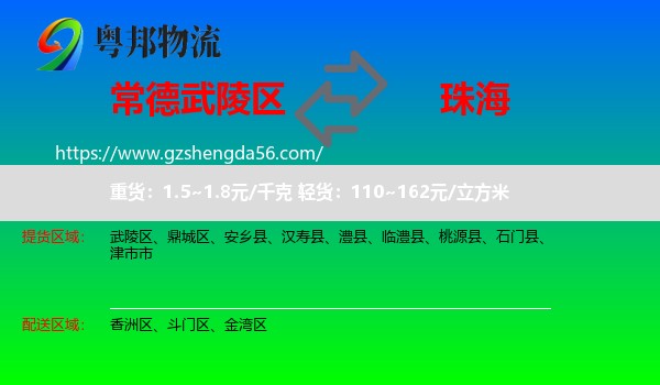 武陵区到珠海物流