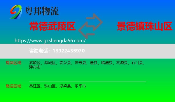 武陵区到珠山区物流专线