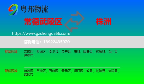 武陵区到株洲物流