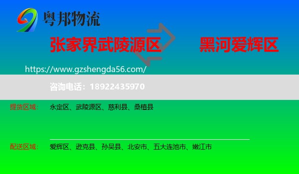 武陵源区到爱辉区物流专线