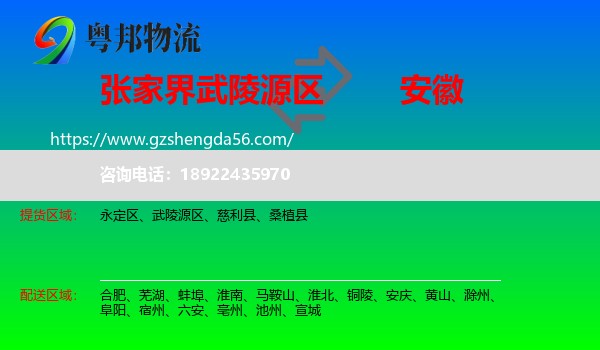 武陵源区到安徽物流