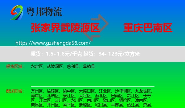武陵源区到巴南区物流