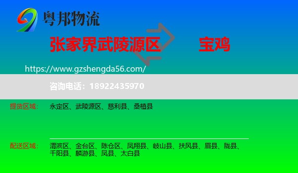 武陵源区到宝鸡物流