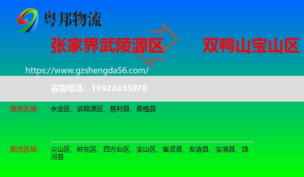 武陵源区到宝山区物流专线