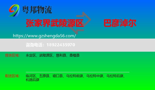 武陵源区到巴彦淖尔物流