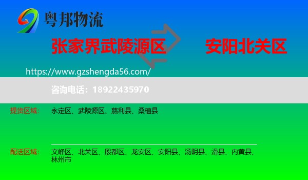 武陵源区到北关区物流专线