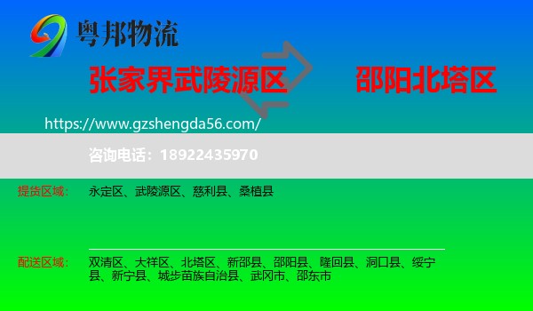 武陵源区到北塔区物流专线