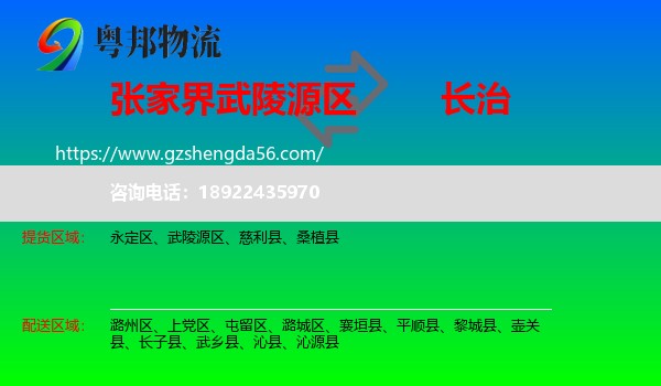 武陵源区到长治物流