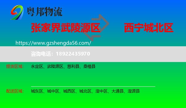 武陵源区到城北区物流专线