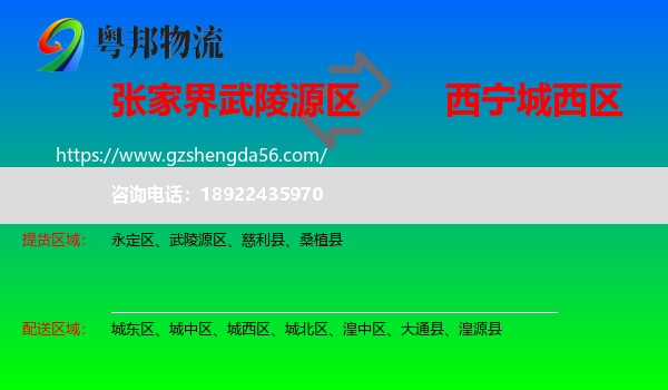 武陵源区到城西区物流专线