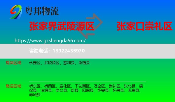 武陵源区到崇礼区物流专线