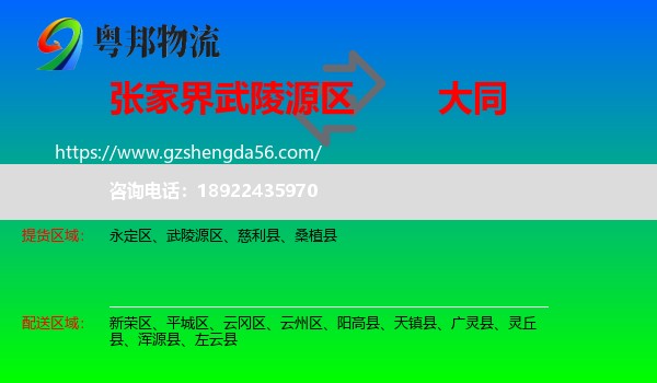 武陵源区到大同物流