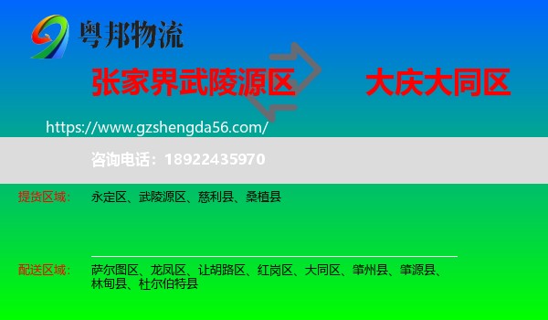 武陵源区到大同区物流专线