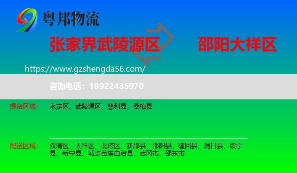 武陵源区到大祥区物流专线