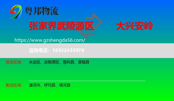 武陵源区到大兴安岭物流