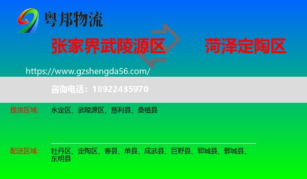 武陵源区到定陶区物流专线