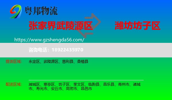 武陵源区到坊子区物流专线