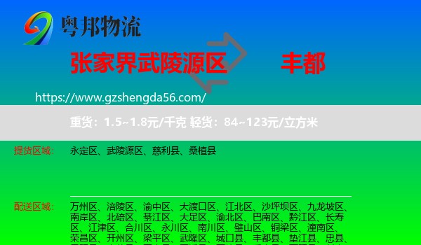武陵源区到丰都县物流