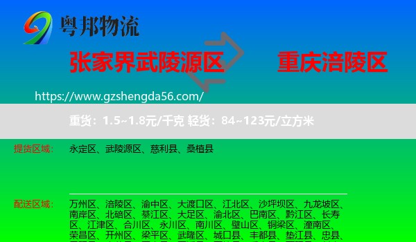 武陵源区到涪陵区物流