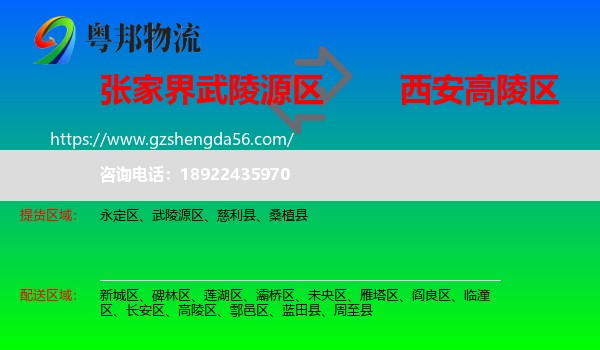 武陵源区到高陵区物流专线