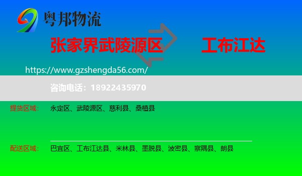 武陵源区到工布江达县物流专线