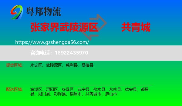 武陵源区到共青城市物流专线