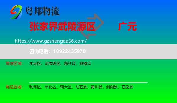 武陵源区到广元物流
